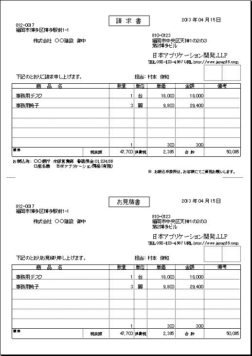 エクセル伝票GANEのスクリーンショット