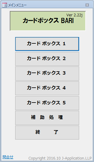 カードボックスBARI,メインメニュー