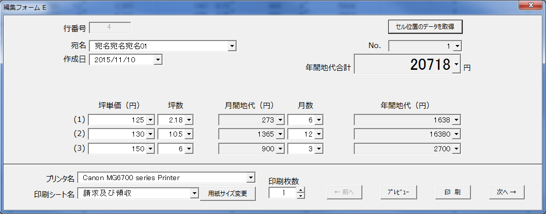 エクセル伝票GANEのスクリーンショット