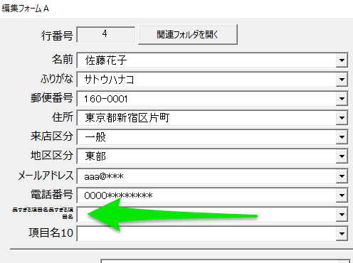 エクセルカードHARI,項目名が長い