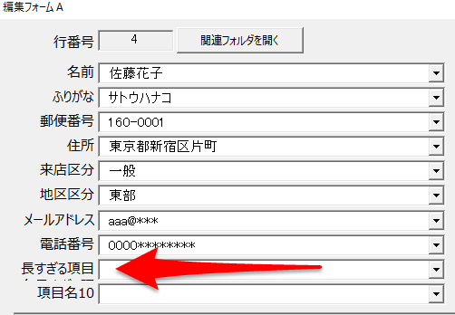 エクセルカードHARI,項目名が長い