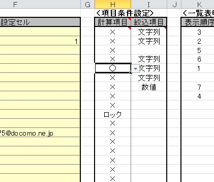 エクセルカードHARI,数式