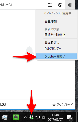 dropbox終了